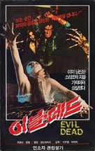 The Evil Dead - South Korean VHS movie cover (xs thumbnail)