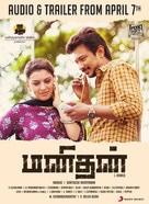 Manithan - Indian Movie Poster (xs thumbnail)