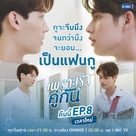 &quot;2gether&quot; - Thai Movie Poster (xs thumbnail)