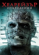 Hellraiser: Revelations - Bulgarian DVD movie cover (xs thumbnail)