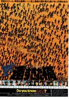 A Bridge Too Far - Japanese Movie Poster (xs thumbnail)