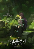 The Legend of Luo Xiaohei - South Korean Movie Poster (xs thumbnail)
