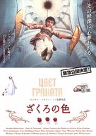 Sayat Nova - Japanese Movie Poster (xs thumbnail)