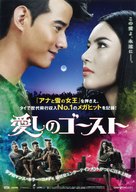 Pee Mak Phrakanong - Japanese Movie Poster (xs thumbnail)