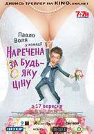 Nevesta lyuboy tsenoy - Ukrainian Movie Poster (xs thumbnail)