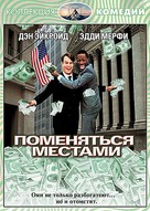 Trading Places - Russian DVD movie cover (xs thumbnail)