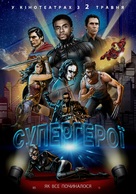 Rise of the Superheroes - Ukrainian Movie Poster (xs thumbnail)