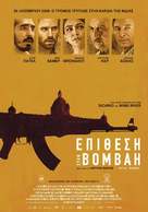Hotel Mumbai - Greek Movie Poster (xs thumbnail)