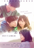 Kimi to 100-kaime no koi - Chinese Movie Poster (xs thumbnail)