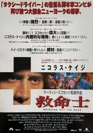 Bringing Out The Dead - Japanese Movie Poster (xs thumbnail)