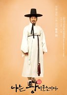 Na-neun wang-i-ro-so-i-da - South Korean Movie Poster (xs thumbnail)