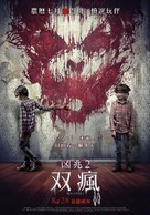 Sinister 2 - Taiwanese Movie Poster (xs thumbnail)