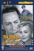 Tri topolya na Plyushchikhe - Russian Movie Cover (xs thumbnail)