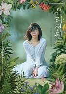 Glass Garden - South Korean Movie Poster (xs thumbnail)