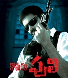 Komaram Puli - Indian Movie Poster (xs thumbnail)