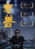 Old Beast - Chinese Movie Poster (xs thumbnail)