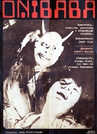 Onibaba - Hungarian Movie Poster (xs thumbnail)