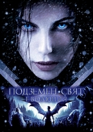 Underworld: Evolution - Bulgarian Movie Cover (xs thumbnail)