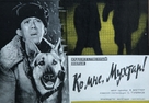 Ko mne, Mukhtar! - Soviet Movie Poster (xs thumbnail)