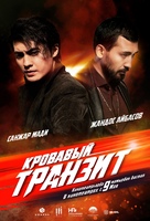 The Mongolian Connection - Russian Movie Poster (xs thumbnail)