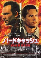 Hard Cash - Japanese Movie Poster (xs thumbnail)