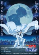 Detective Conan vs. Kid the Phantom Thief - Japanese Movie Poster (xs thumbnail)