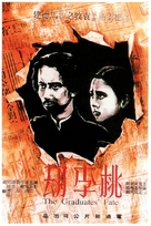 Taoli jie - Chinese Movie Poster (xs thumbnail)