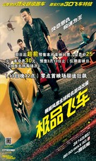 Need for Speed - Chinese Movie Poster (xs thumbnail)