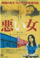 Paran daemun - Japanese Movie Poster (xs thumbnail)