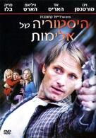 A History of Violence - Israeli DVD movie cover (xs thumbnail)