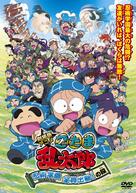 Gekijouban anime Nintama rantarou: Ninjutsu gakuen zenin shutsudou! no dan - Japanese DVD movie cover (xs thumbnail)