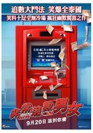 ATM: Er Rak Error - Hong Kong Movie Poster (xs thumbnail)