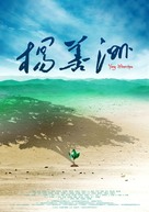 Yang Shan Zhou - Chinese Movie Poster (xs thumbnail)