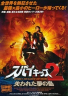 Spy Kids 2: Island of Lost Dreams - Japanese Movie Poster (xs thumbnail)