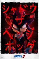 Sonic the Hedgehog 3 - Movie Poster (xs thumbnail)