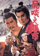 Shirikurae Magoichi - Japanese Movie Poster (xs thumbnail)