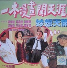 My Hero - Chinese DVD movie cover (xs thumbnail)