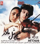 Mim mesle madar - Iranian Movie Poster (xs thumbnail)