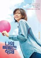 Inseparable Bros - South Korean Movie Poster (xs thumbnail)