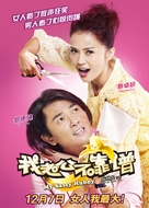 My Sassy Hubby - Chinese Movie Poster (xs thumbnail)