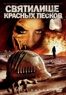 Red Sands - Russian Movie Cover (xs thumbnail)