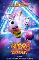 Brave Rabbit3 the Crazy Time Machine - Chinese Movie Poster (xs thumbnail)