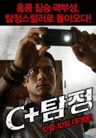 The Detective - South Korean Movie Poster (xs thumbnail)