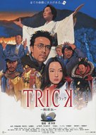 Trick: The Movie - Japanese Movie Poster (xs thumbnail)