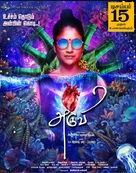 Aruvi - Indian Movie Poster (xs thumbnail)