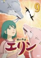 &quot;Kemono no Souja Erin&quot; - Japanese Movie Cover (xs thumbnail)