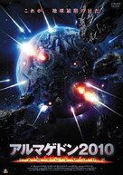 Meteor Apocalypse - Japanese Movie Cover (xs thumbnail)