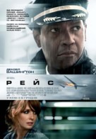 Flight - Ukrainian Movie Poster (xs thumbnail)