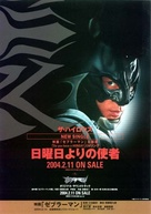 Zebraman - Japanese Video release movie poster (xs thumbnail)