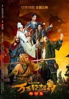 Wan wan mei xiang dao - Chinese Movie Poster (xs thumbnail)